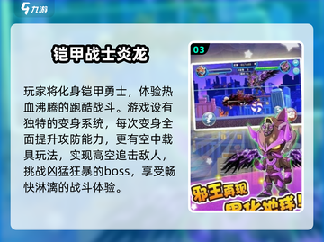 🔥2025超火铠甲勇士手游推荐💥🎮截图4