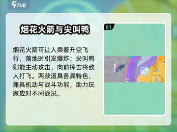 元梦之星🔥神级道具曝光！新人玩家必看💥截图2