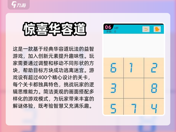 经典华容道游戏合集🔥2024必玩🚨截图7