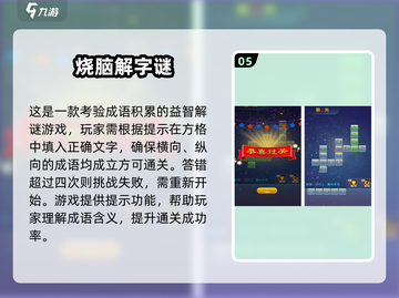 2024超🔥猜谜游戏TOP榜，烧脑又上瘾！🧠💥截图6