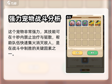 我叫MT：宠物搭配秘籍，轻松制胜😎🔥截图4