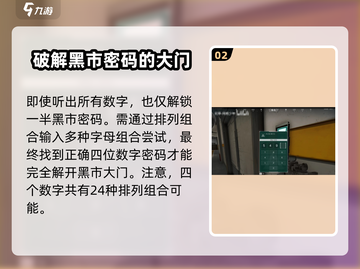 三角洲行动🔥四位数密码门操作攻略⚡截图3