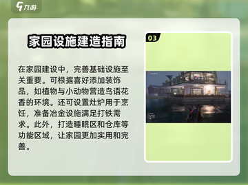 七日世界领地建造🔥超详细攻略来啦！截图4