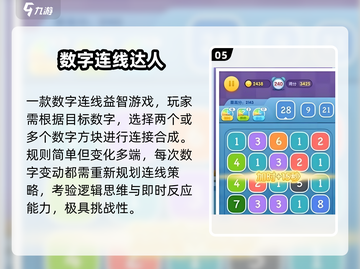 🔥2025最火数字连线TOP5📱截图6