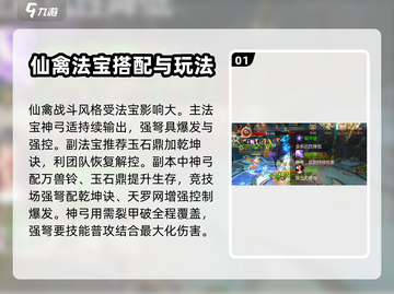蜀门手游🔥仙禽最强攻略，玩法全揭秘！截图2