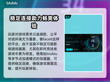  FACEiT加速器选哪个？ FACEiT平台加速器推荐🔥🎮截图4