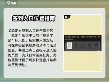 鸣潮🎮签到位置大曝光！🔥每日奖励等你来拿！截图2