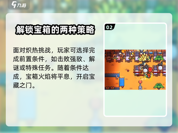 浮岛冒险🔥掌握这种方法，轻松开启火焰宝箱！截图3
