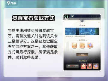 无限梦境🔥觉醒宝石获取全攻略💎截图2