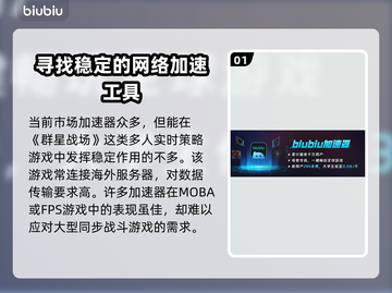 群星战场🔥加速器推荐，玩游戏不再卡顿！截图2