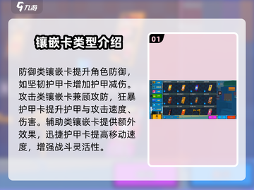 像素射击🔥护甲镶嵌卡用法大揭秘！游戏党必看👇截图2