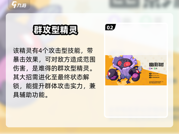 洛克王国🔥幽影树战斗实力大揭秘！✨截图3
