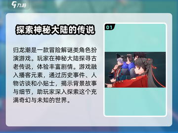 归龙潮播客玩法大起底🔥超简单技巧速看！截图2