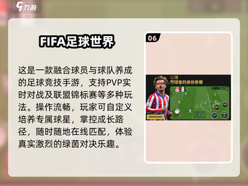 ⚽2024单人足球游戏神作TOP榜🔥截图7