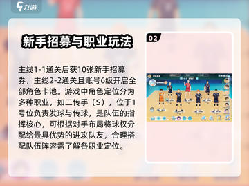 排球少年手游🔥超强玩法攻略技巧大公开！截图3