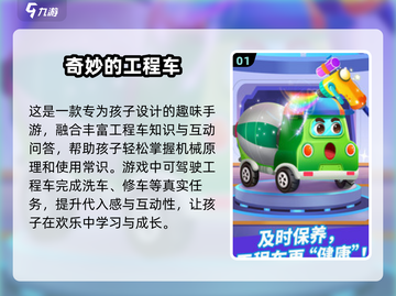 /engine车/2025热门工程车游戏🔥宝典📚截图2