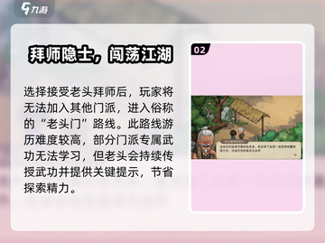《大侠立志传》新手村老头任务全攻略💥截图3