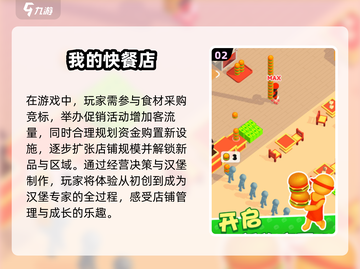 🔥2025最值得玩的快餐类游戏大全💥截图3