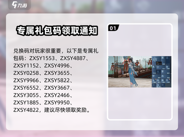 诛仙2手游🎁最新礼包码大全曝光！快人一步领取海量福利🔥截图2