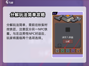 元气骑士前传⚡快速分解技巧大公开！玩游戏必备🔥截图2
