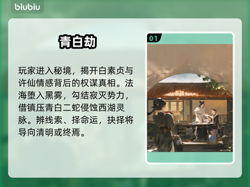 《仙界大掌门》白蛇秘境通关秘籍🔥截图2