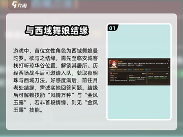 大侠立志传🔥NPC结缘终极攻略来啦！截图2