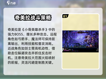 小骨英雄killer💡boss打法攻略来啦！快看👇截图2