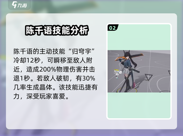 明日方舟终末地🔥陈千语技能分析来了！必看👍截图3