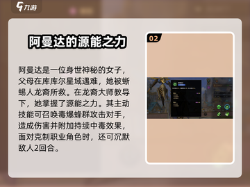 失落星环🔥阿曼达角色全面解析来啦！截图3