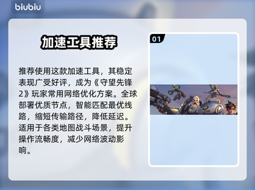 🎮守望先锋2掉帧救星！国服加速工具大公开💥截图2