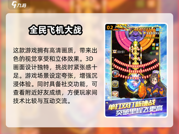 🔥2025必玩热门飞机射击手游推荐💥截图3