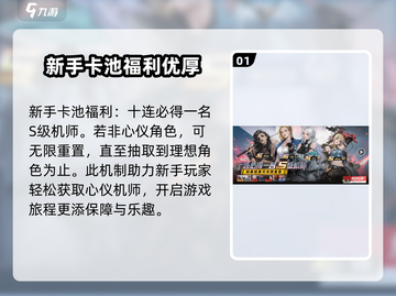 钢岚机师重置🔥新手必看！角色推荐💥截图2
