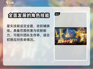 圣斗士星矢重生🔥开局必选英雄攻略🎉截图3
