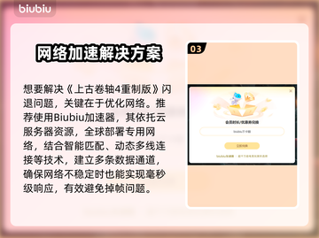 🎮上古卷轴4重制版闪退？速试这些加速器！截图4