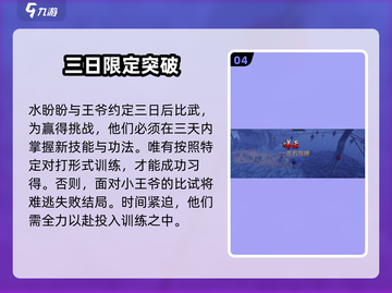 侠客风云传前传🔥雪地练剑任务超详细攻略来啦！💡截图5
