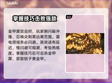 黑神话悟空第六章🔥金甲犀速通攻略来啦！截图3