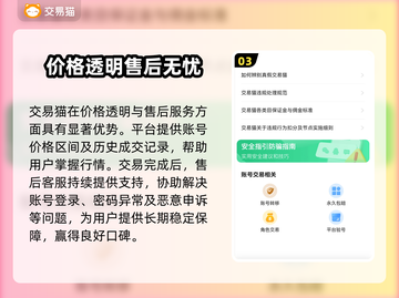 🔥交易猫手游平台好用吗？速看真相！🎮截图4