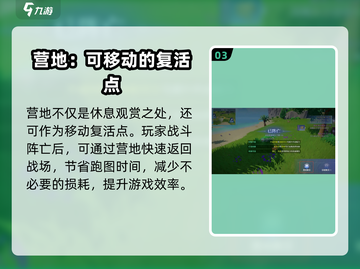 悠星大陆营地作用大起底！游戏党必看🔥截图4