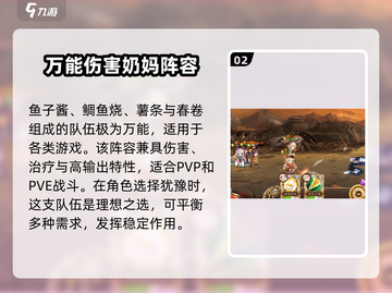 料理次元🔥队伍搭配推荐，这样组队轻松制胜！💥截图3