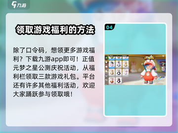 元梦之星💎礼包码大公开！免费领取超值好礼🎉截图5