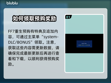最终幻想7重生🔥预购奖励大曝光！💎截图2