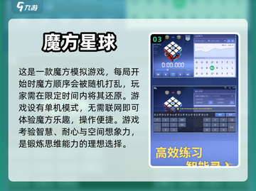 2024必玩🔥高质量魔方游戏推荐！🎉截图4