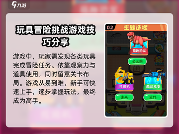 疯狂玩具城😎加速器推荐，玩手游必备！截图3