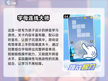 2025超🔥拼音手游合集🎉下载攻略来啦！截图5