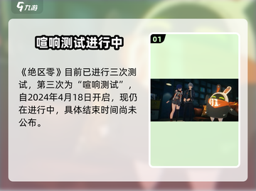 🔥《绝区零》内测资格开抢！🎮截图2