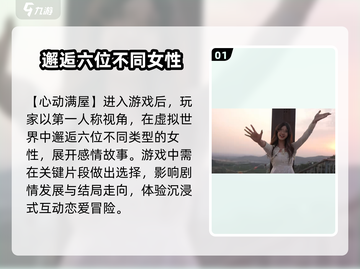 心动满屋🔥：超好玩游戏类型大揭秘！🎮截图2