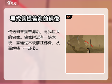 燕云十六声🔥菩提苦海任务超详细攻略来啦！截图2