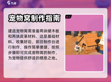 沙石镇时光：快速打造宠物猫窝攻略！🐱截图2
