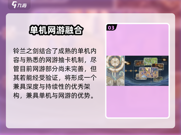 《铃兰之剑：单机神作还是网游黑马？💥》截图4
