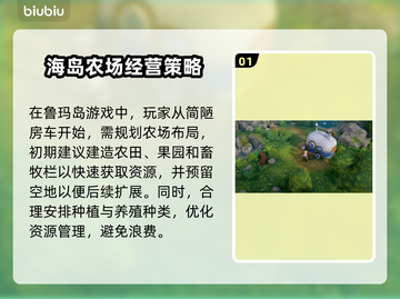 鲁玛岛🔥入门必看！新手玩法全攻略🎉截图2